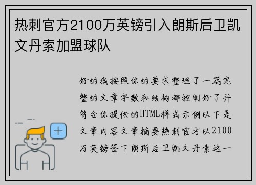 热刺官方2100万英镑引入朗斯后卫凯文丹索加盟球队 热刺官方2100万英镑引入朗斯后卫凯文丹索加盟球队