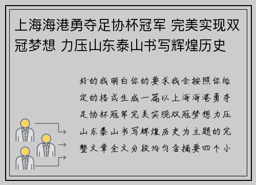上海海港勇夺足协杯冠军 完美实现双冠梦想 力压山东泰山书写辉煌历史 上海海港勇夺足协杯冠军 完美实现双冠梦想 力压山东泰山书写辉煌历史