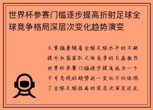 世界杯参赛门槛逐步提高折射足球全球竞争格局深层次变化趋势演变 世界杯参赛门槛逐步提高折射足球全球竞争格局深层次变化趋势演变