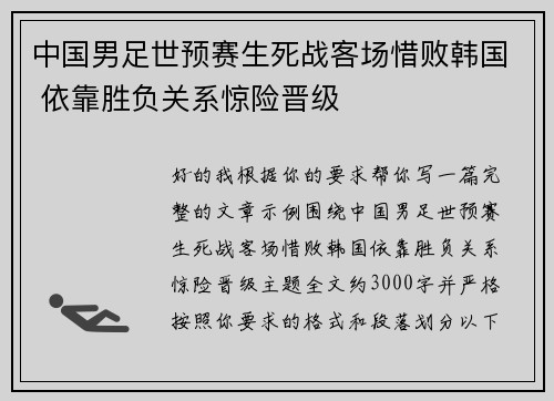 中国男足世预赛生死战客场惜败韩国 依靠胜负关系惊险晋级 中国男足世预赛生死战客场惜败韩国 依靠胜负关系惊险晋级