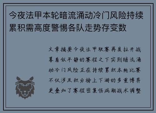 今夜法甲本轮暗流涌动冷门风险持续累积需高度警惕各队走势存变数