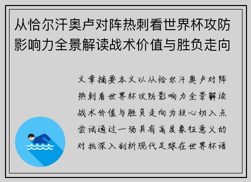 从恰尔汗奥卢对阵热刺看世界杯攻防影响力全景解读战术价值与胜负走向 从恰尔汗奥卢对阵热刺看世界杯攻防影响力全景解读战术价值与胜负走向
