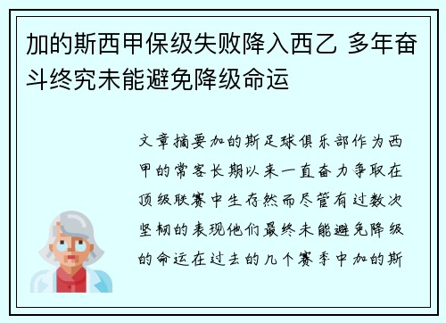 加的斯西甲保级失败降入西乙 多年奋斗终究未能避免降级命运 加的斯西甲保级失败降入西乙 多年奋斗终究未能避免降级命运