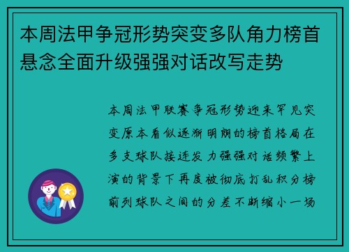 本周法甲争冠形势突变多队角力榜首悬念全面升级强强对话改写走势 本周法甲争冠形势突变多队角力榜首悬念全面升级强强对话改写走势