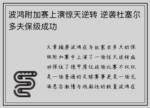 波鸿附加赛上演惊天逆转 逆袭杜塞尔多夫保级成功 波鸿附加赛上演惊天逆转 逆袭杜塞尔多夫保级成功