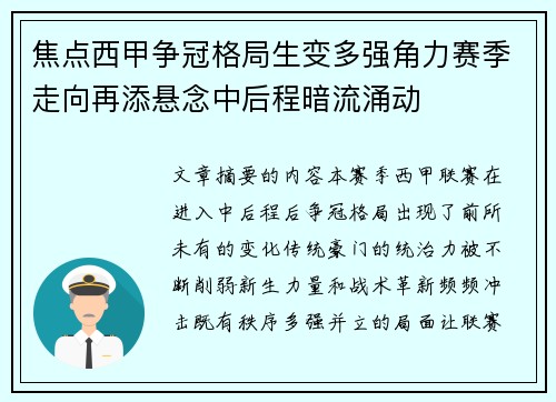 焦点西甲争冠格局生变多强角力赛季走向再添悬念中后程暗流涌动