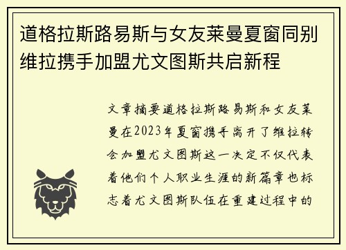 道格拉斯路易斯与女友莱曼夏窗同别维拉携手加盟尤文图斯共启新程